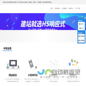 高端网站建设|响应式企业站建设|小程序开发|企业邮箱-上海木辰首页「网页设计」
