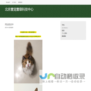 北京壹宠壹缘科技中心