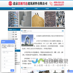 北京景源兴达建筑材料有限公司