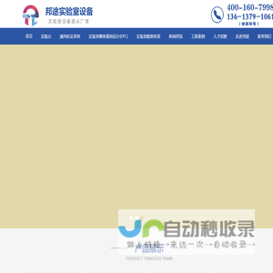 实验台-通风柜-实验室设计装修-洛阳邦途实验室设备有限公司【官网】