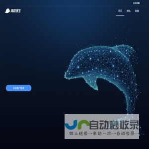 海豚保宝