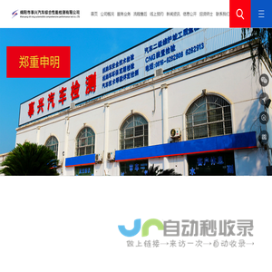 绵阳市事兴汽车综合性能检测有限公司