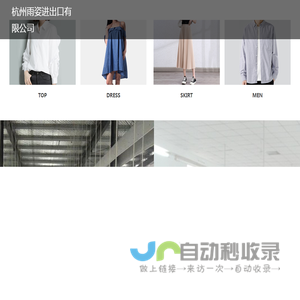 杭州雨姿进出口有限公司