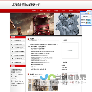 北京通豪景博商贸有限公司-奔驰卡车配件、奔驰配件、奔驰卡车、actros卡车、actros卡车配件、MAN卡车配件、

曼卡车、曼配件、MAN卡车、曼卡车配件、MTU发动机配件、MTU、奔驰工业发动机

、科诺、Knorr、马勒、Mahle、威伯科、Wabco、Hengst、Luk、舍福乐、KS、TGA

、TGX、F2000、