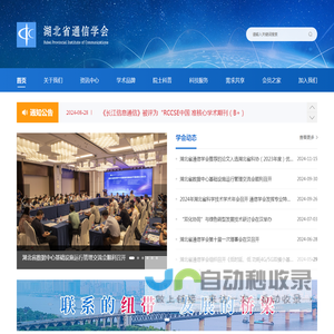 湖北省通信学会