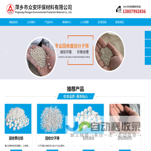 萍乡市众安环保材料有限公司