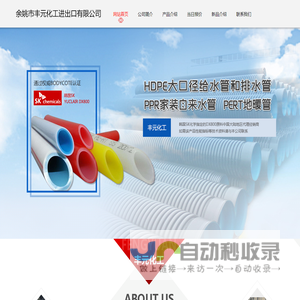 余姚市丰元化工进出口有限公司