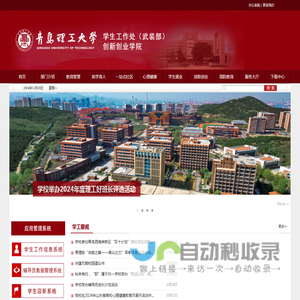 青岛理工大学学生工作处（武装部）、创新创业学院