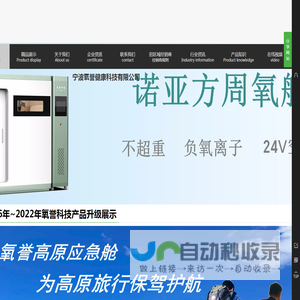 宁波氧誉健康科技有限公司
