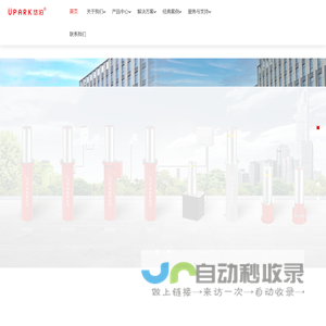 UPARK悠泊 - 周界安防智能化管理系统供应商