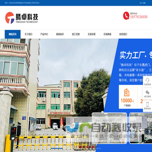 东莞市腾卓电子科技有限公司
