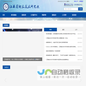 江西省纳米技术研究院_其它