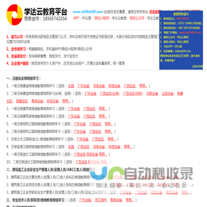 学达云教育平台-建设行业建造师三类人等继续教育系统平台