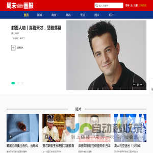 周末画报--世界新公民读本