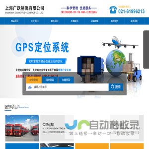 上海广跃物流有限公司