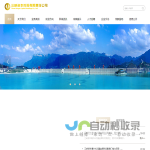 三峡资本控股有限责任公司