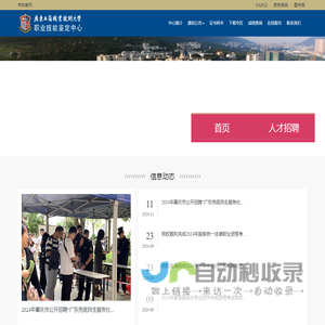 首页 | 职业技能鉴定中心