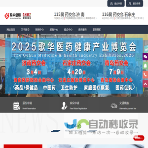 药交会|2025药交会|药交会时间|歌华药交会