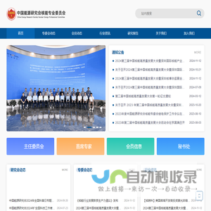 中国能源研究会核能专业委员会