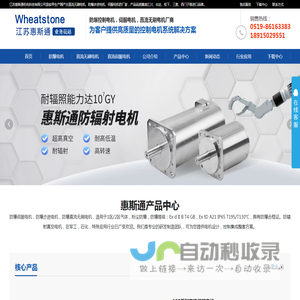 防爆伺服电机/防辐射电机（江苏惠斯通机电科技）防爆步进电机