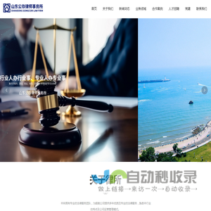 山东公存律师事务所-立足于海事海商法律服务