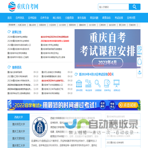 重庆自考网-重庆自学考试网