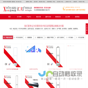 XIKONG·希柯 | 汇盯 智慧零售 RFID