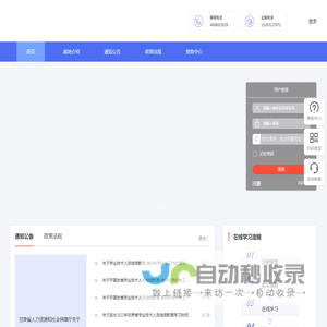 亨泰职业培训学校专业技术人员继续教育网