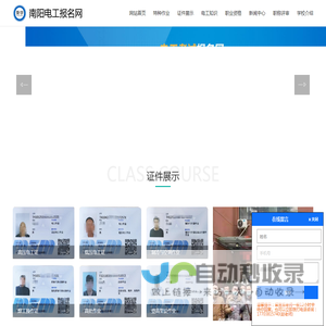 南阳电工考试报名网-南阳电工证报名-南阳电工学习报名