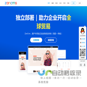 ZanCms|外贸独立站系统_外贸询盘_跨境电商独立站建站平台