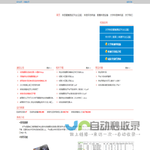 学生体质健康测试网