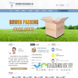 苏州博文包装有限公司