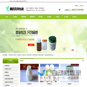 药用塑料瓶|塑料瓶|保健品瓶|药用塑料球实力厂家-泊头市康跃药用包装有限公司