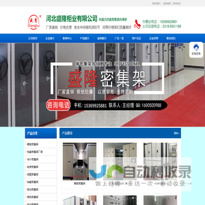 密集架-手摇-智能-移动-价格_内蒙古档案密集架生产厂家