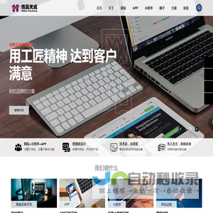 北京网站建设|网站设计|微网站开发|小程序开发｜app开发|高端网站建设十大品牌公司--博昊天成