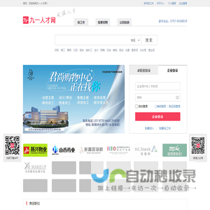 九一人才网 - 发掘人才