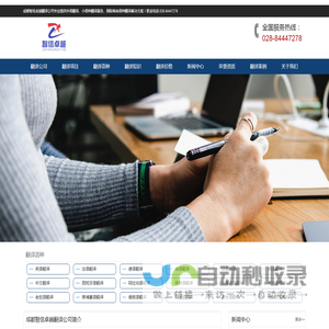 成都翻译公司_成都小语种翻译公司价格报价-成都智信卓越翻译机构