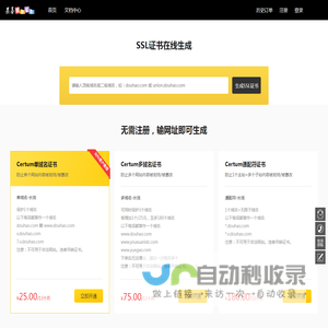 黑基域名ssl证书申请免费