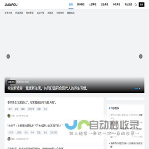 健否网 - 顺应四季，生活每一天。jianfou.com