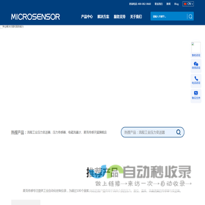 MicroSensor麦克传感器：工业测控仪表解决方案提供商