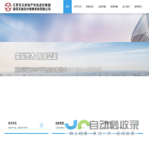 江苏天元房地产评估造价集团_JSTYPG.Com