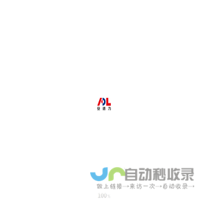 江西安德力高新科技有限公司-