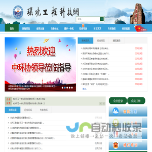 环境工程科技网【网站】