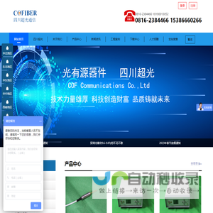四川超光通信有限公司 - 光开关,光衰减器,光纤激光器,光延迟线,蝶形激光器,光纤光栅,光环形器