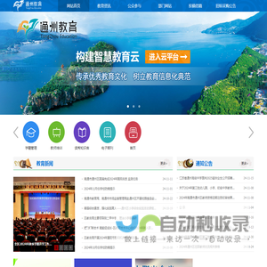 通州区教育云平台