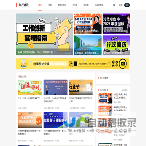 知行晓政 - 关注每一位企业行政人的声音 | 行政_采购_设施_物业_后勤_HR人的聚集地