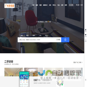 广州二手房网_广州房产网_广州租房网(广州房邻通)