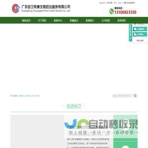 白蚁防治 _白蚁防治公司_杀虫灭鼠-广东创卫有害生物防治服务有限公司