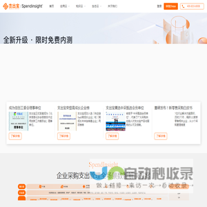 支出宝｜全链条采购协同管理数智化平台，供应商管理SRM