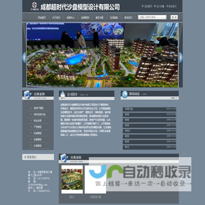 四川模型公司/成都模型公司/贵阳模型/青海模型公司-成都超时代沙盘模型设计有限公司